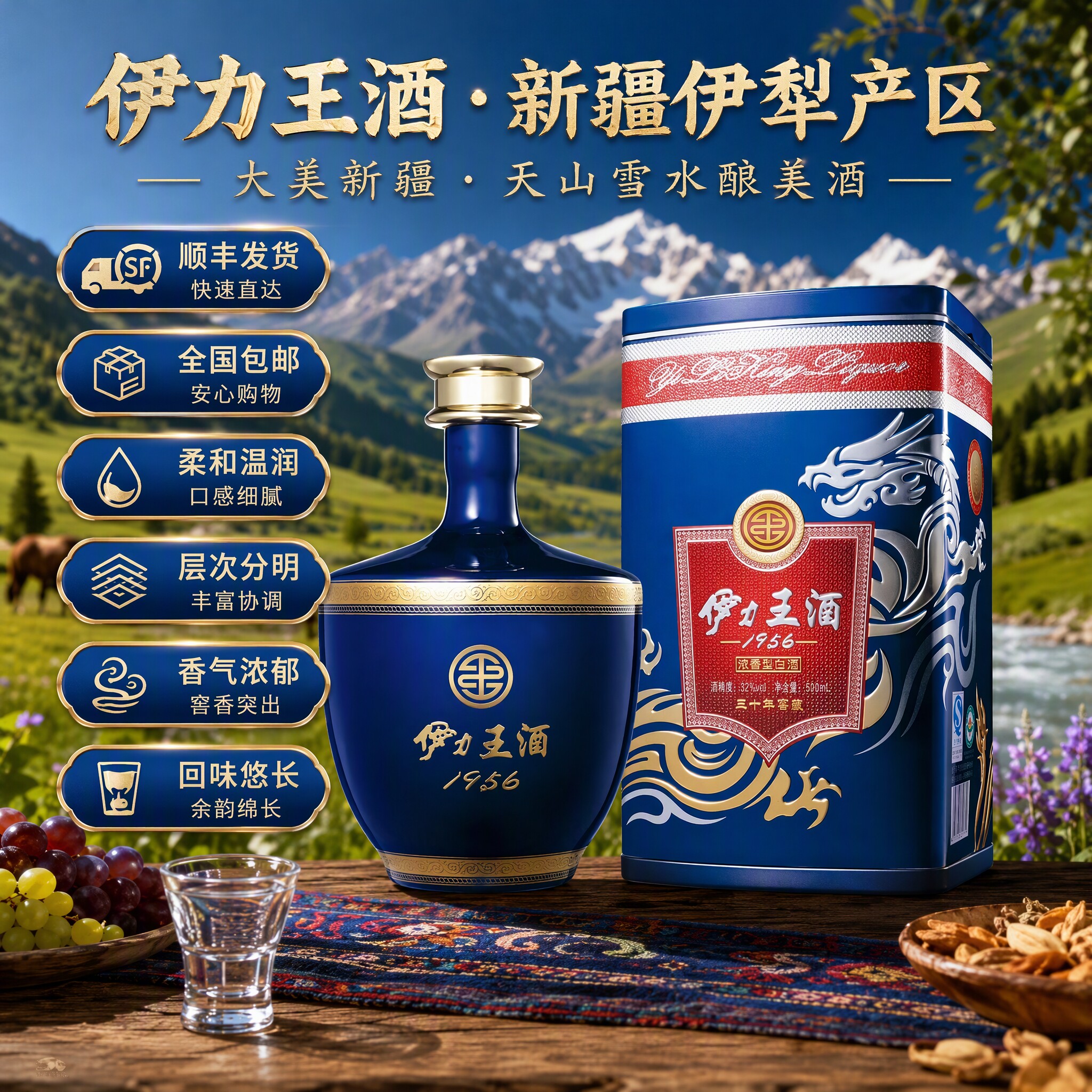 伊力将军伊力特1956伊力王酒蓝王浓香型新疆白酒礼盒【官方正品】