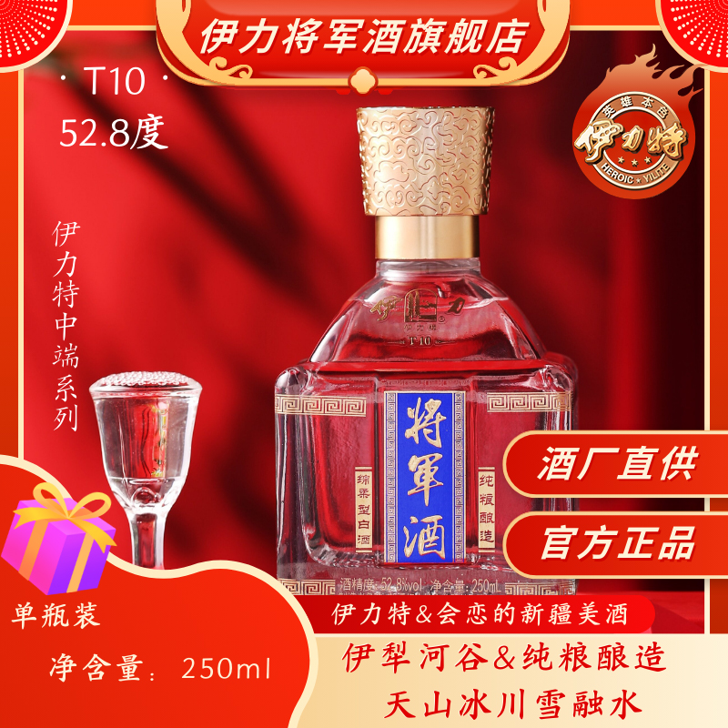 伊力将军伊力特T10绵柔型高度白酒纯粮新疆白酒整箱【酒厂直供】