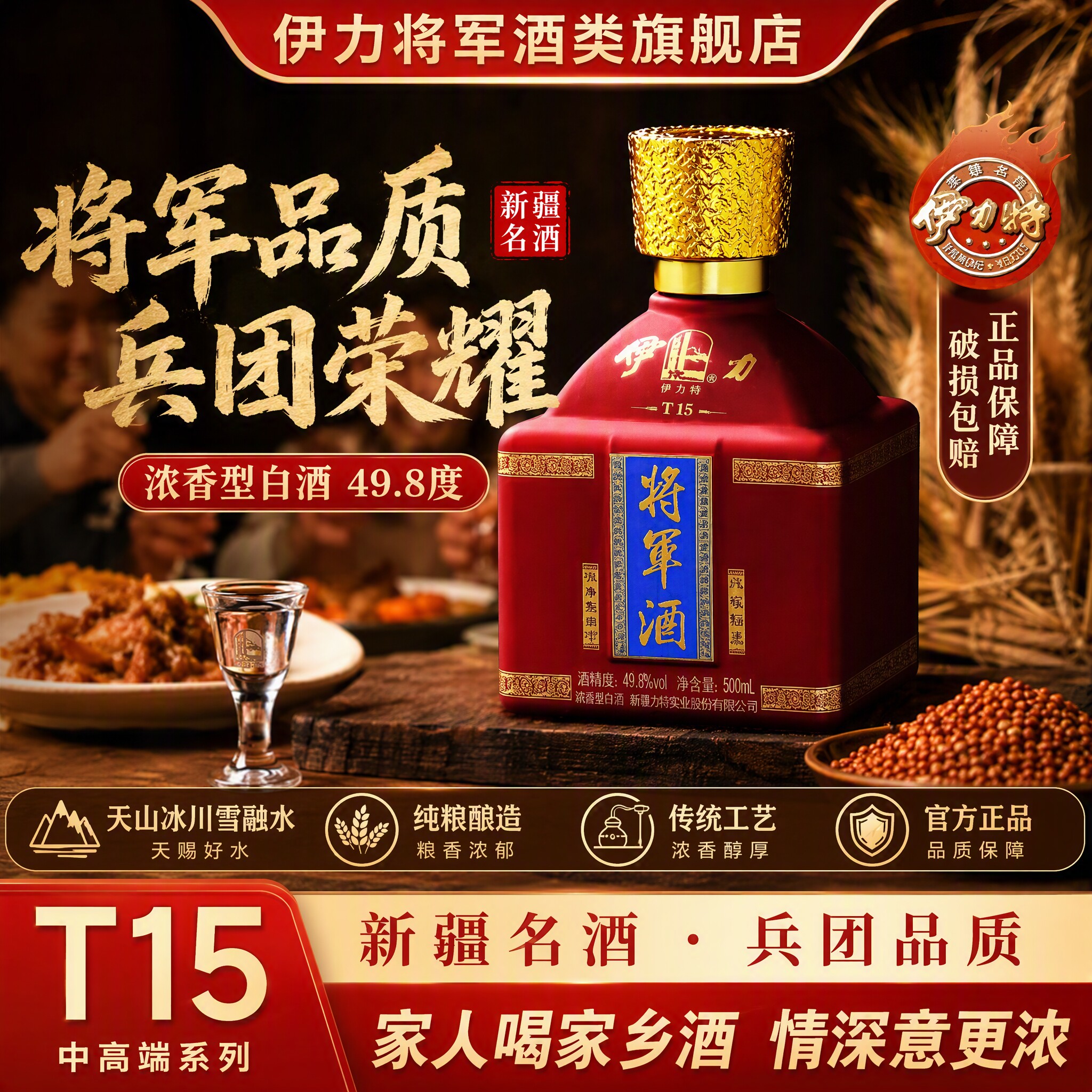 伊力将军酒T15伊力特浓香型白酒喜酒新疆白酒礼盒【官方正品】