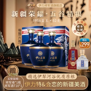 伊力将军伊力特1956伊力王酒蓝王浓香型新疆白酒礼盒 官方正品