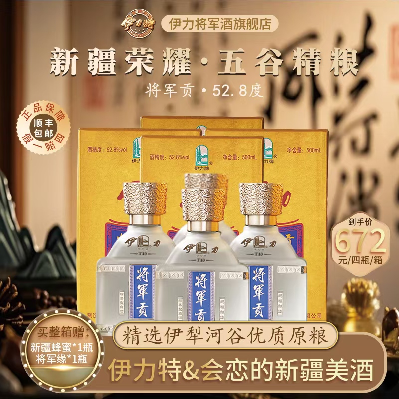 伊力将军贡伊力特纯粮绵柔白酒礼盒新疆高度白酒送礼【官方正品】