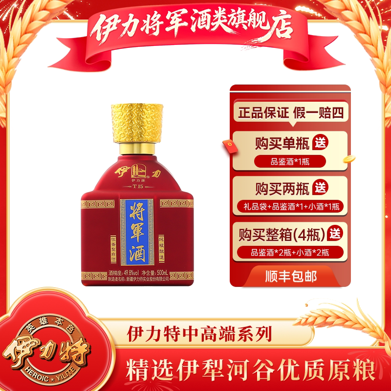 伊力将军酒T15伊力特浓香型白酒喜酒新疆白酒礼盒【官方正品】