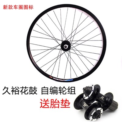 店长推荐久裕自编山地m自行车轮组卡式花鼓26寸 单车轮圈24 27速