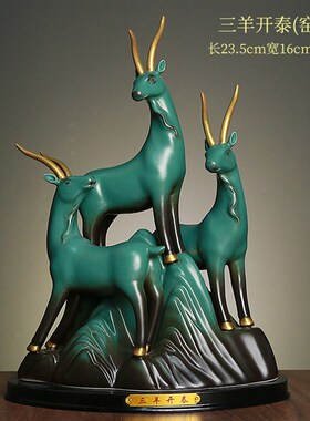 陶瓷珍藏版大f号三羊开泰风水摆件客厅酒柜家装饰品办公室开业乔