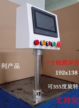 7寸威纶触摸屏安装盒控制箱人机界面安装支架PLCT电箱电控箱按钮