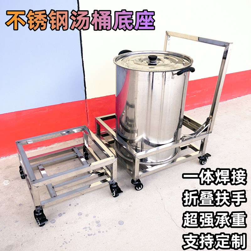 不锈钢汤桶支架带轮保温桶架子折叠扶手底K座商用厨房置物架小推