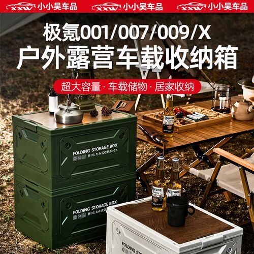 极氪001/007/009/tX户外露营桌椅车载折叠收纳箱便携式野营野炊桌