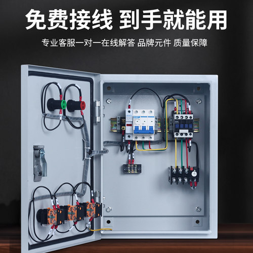 三相电机水泵控制箱一用一备配x电箱380V浮球自动排污泵电机控制