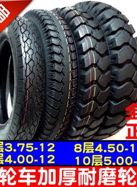 包邮八层3.75 4.00 4.50 5.00 A375 400 450 500-12三轮车轮胎外