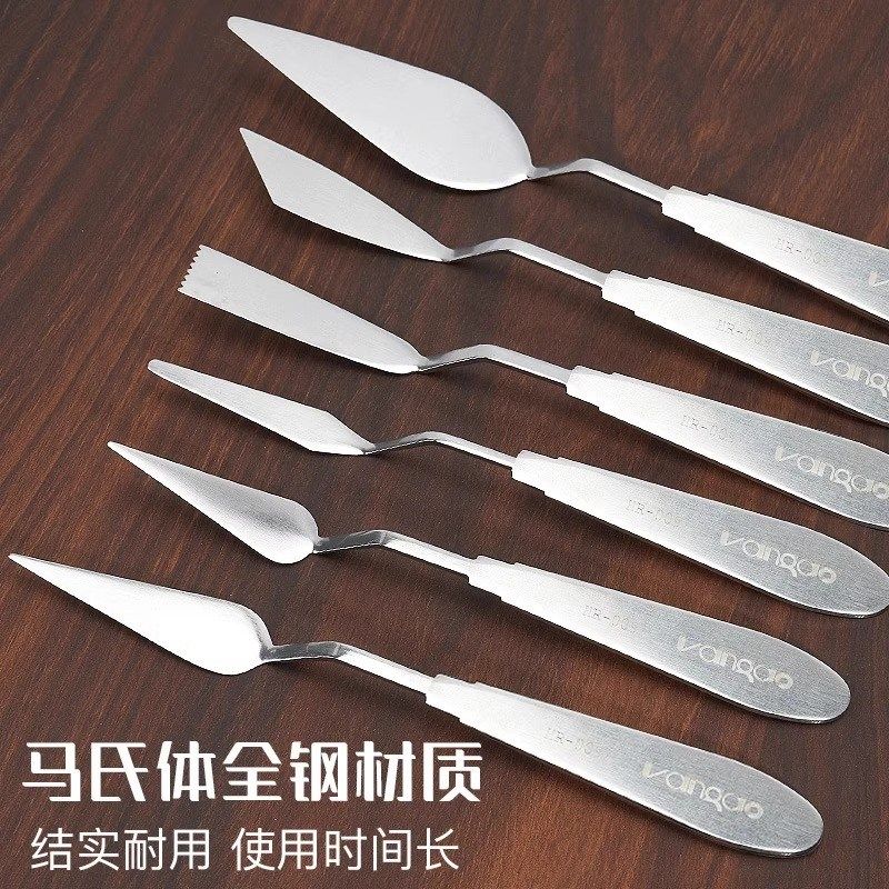 凡高画材油画刀一体式马氏体全钢手柄丙烯L颜料油画棒刮刀软性超