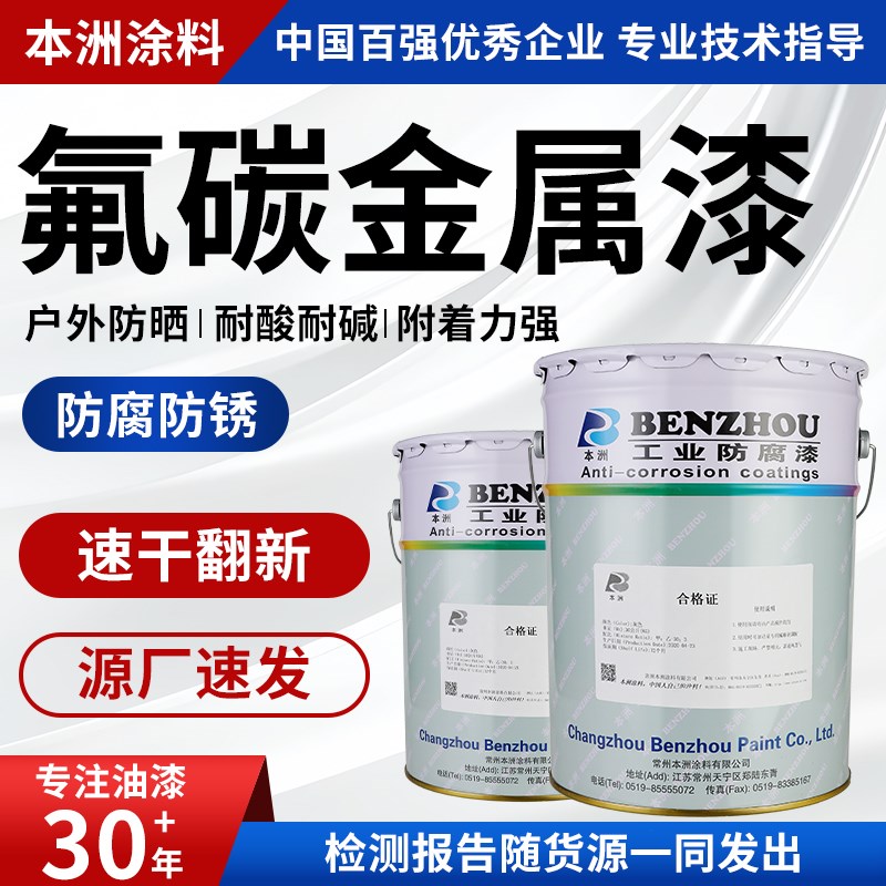 氟碳漆户外金属防锈漆不锈钢防腐喷漆铝合金栏Q杆铁门专用油漆翻