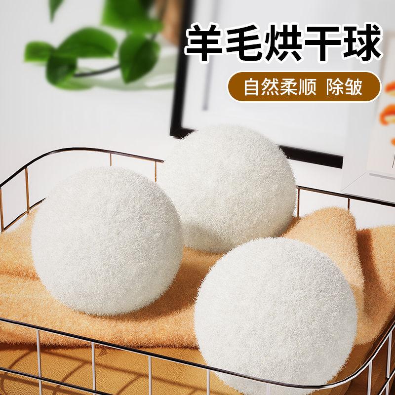 烘干羊毛球防缠绕全自动洗衣机滚球羊毛球专用烘干伴侣Z洗衣绵羊