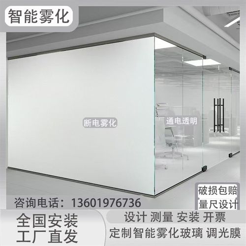 智能电控雾化玻璃膜通电变色高透调D光膜电动隐私调光玻璃办公隔