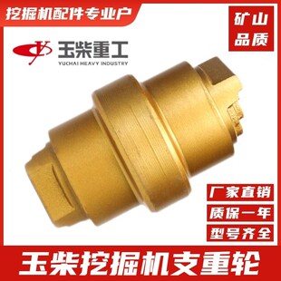玉柴支重轮 cYC55 60 85 135 138 210 230 挖掘机底盘支撑承重配