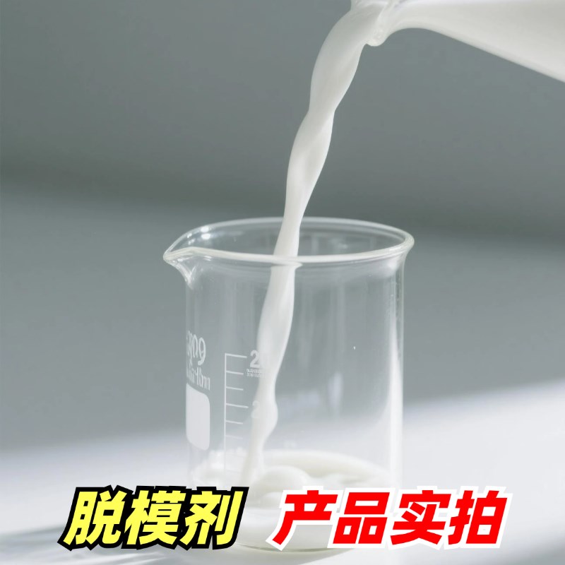 高效脱模剂混凝土油n性水性木模铝膜钢模塑料模具专用脱模剂脱模