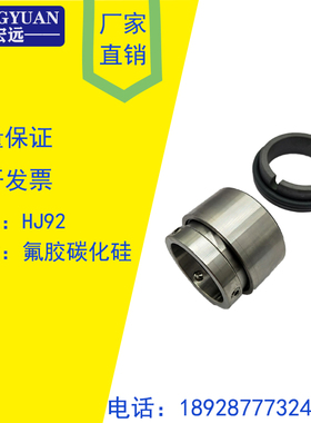 机械密封件HJd92N-25/28/30/35/38/40/43/45/50/53/55/60/65/70/7