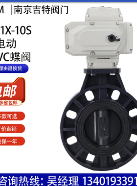 D971X-10S电动UPVC蝶阀塑料DN50  100 150 200  300 40Z0  500