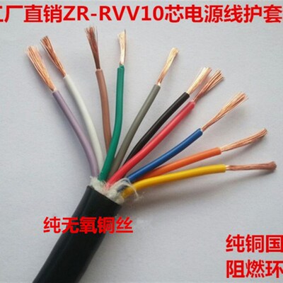纯铜国标护套线ZR-RVV10*0.5 0.75 1.0 1P.5平方十芯信号线电源线