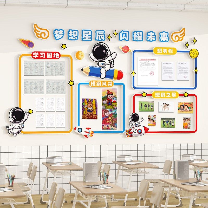 适用毛毡班级文化j墙贴太空主题墙面装饰可针扎学习园地班务栏边,家居饰品,文化墙贴,淘宝优惠券,粉丝福利购,淘宝优惠卷