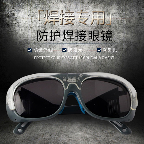 新款面罩电焊眼镜焊工专用防护镜D透明黑色玻璃防紫外线防强光