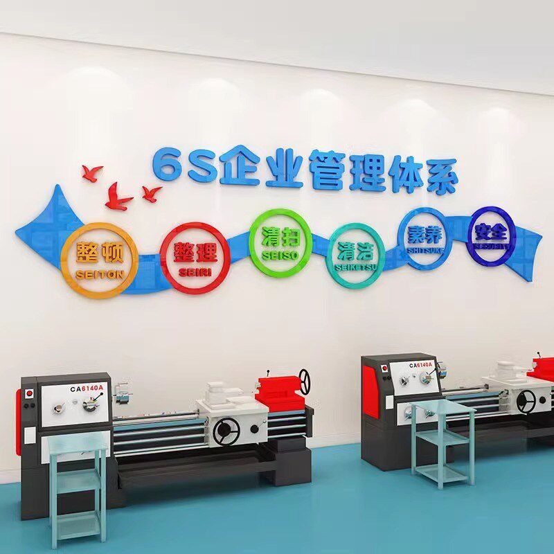 工厂6s管理标语生产车间计划看板磁吸公告栏O墙贴办公室文化墙装