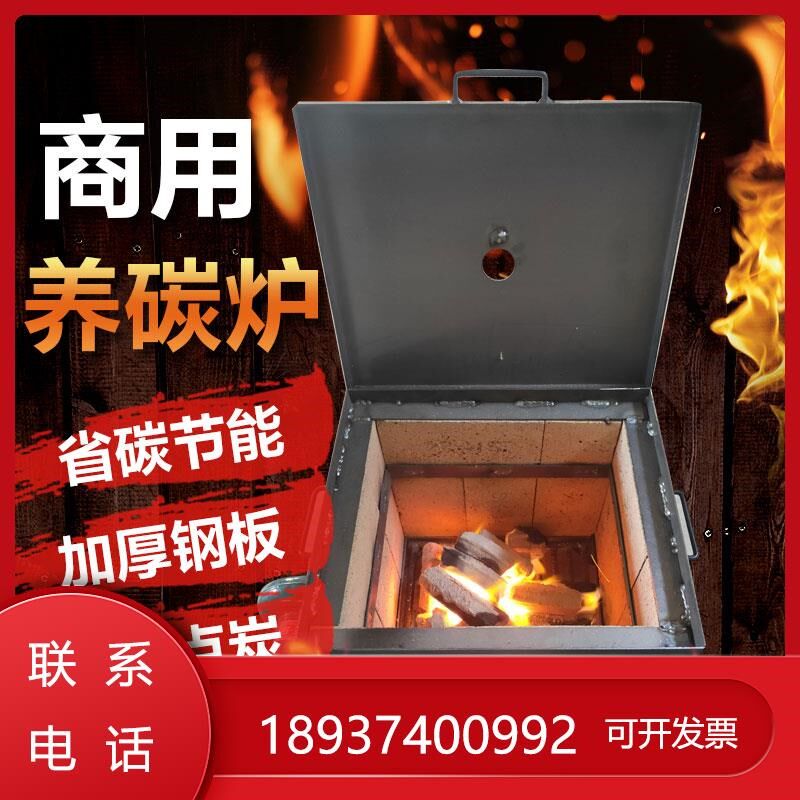 养碳炉商用加厚耐烧隔热养子炭炉烧烤烤肉店专用点碳Y机木炭火炉