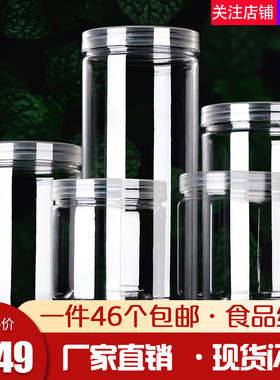 50个食品塑料瓶透明罐储物分x装瓶干果花茶密封罐子饼干包装盒子8