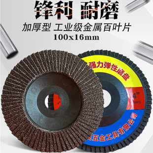 百叶片100手磨机金属不锈钢z木材打磨抛光加厚砂轮角磨机磨光片