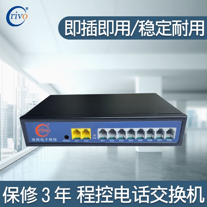 冰河程控电话交换机1进8出4出内部内线电话分R机2拖8口办公家用
