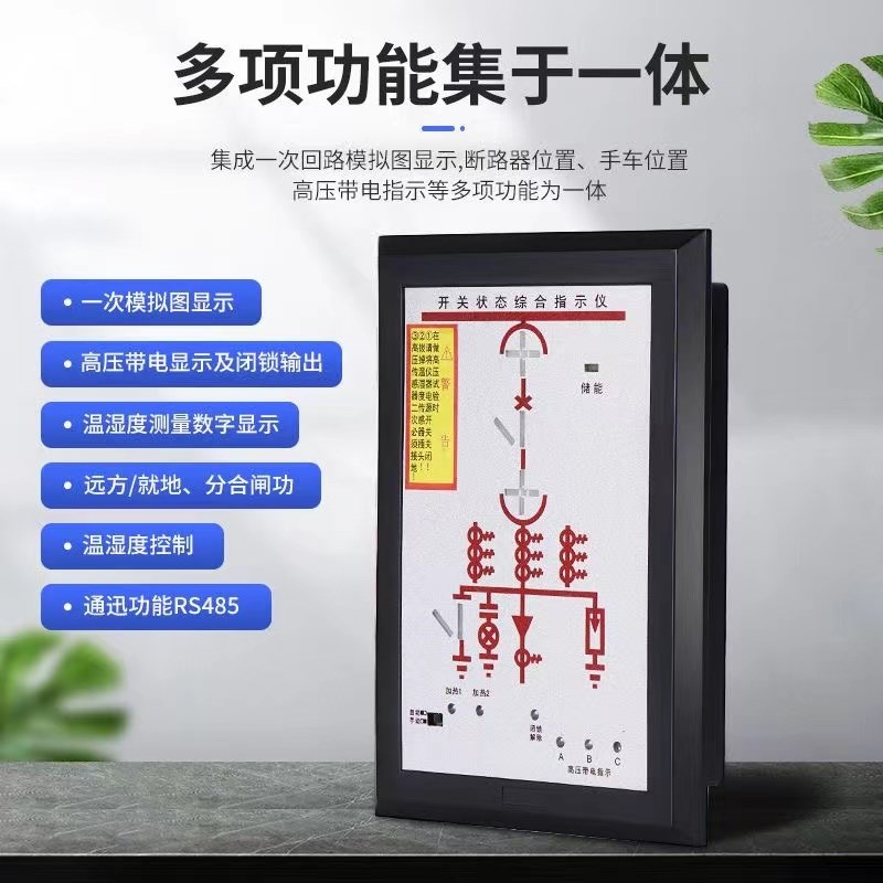 开关状态显示器显示仪 开关柜模拟动态指示温湿R度控制 综合指示