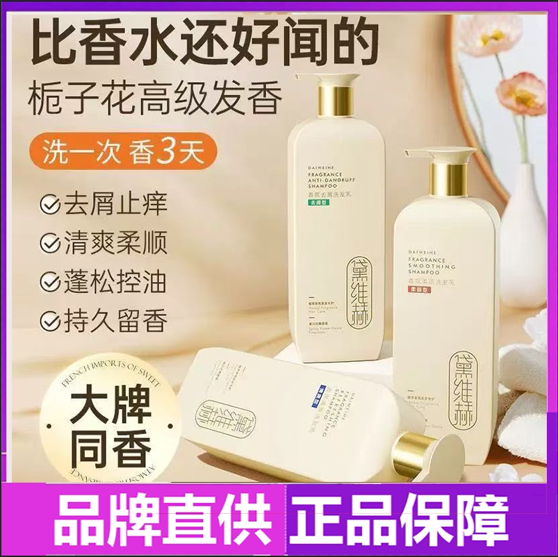 洗发水控油蓬松去屑止痒官方正品牌洗头膏香氛沐浴露护套装
