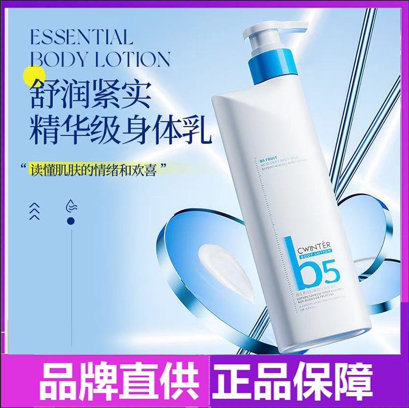 致朵维生素原B5果酸丝滑身体乳深层补水滋润改善粗糙官方正品