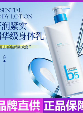 致朵维生素原B5果酸丝滑身体乳深层补水滋润改善粗糙官方正品