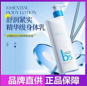 致朵维生素原B5果酸丝滑身体乳深层补水滋润改善粗糙官方正品