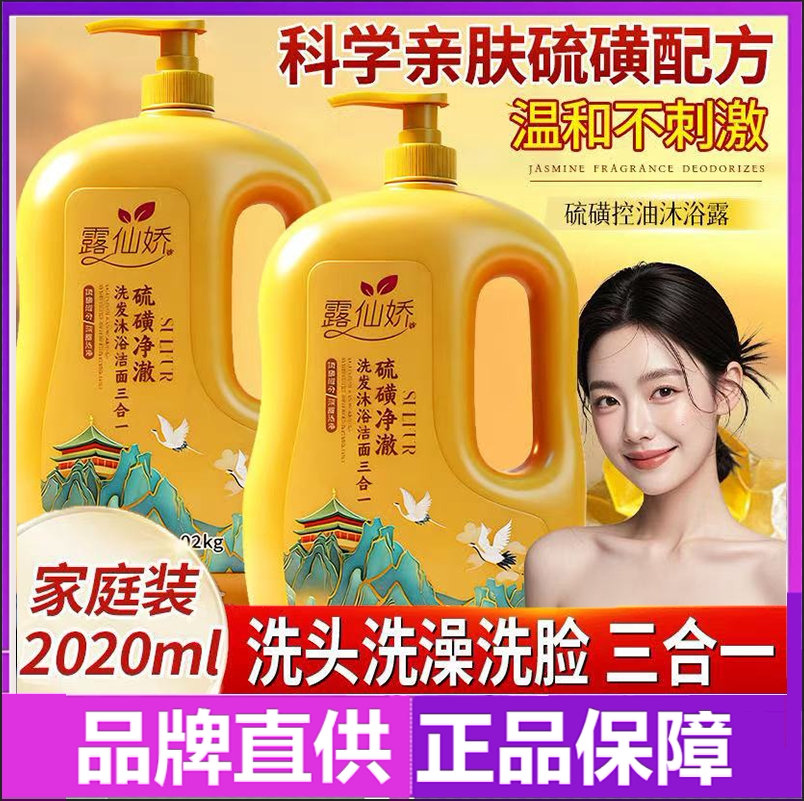硫磺洗发水控油蓬松除螨去头皮屑女男膏沐浴露持久留香洗脸三合一