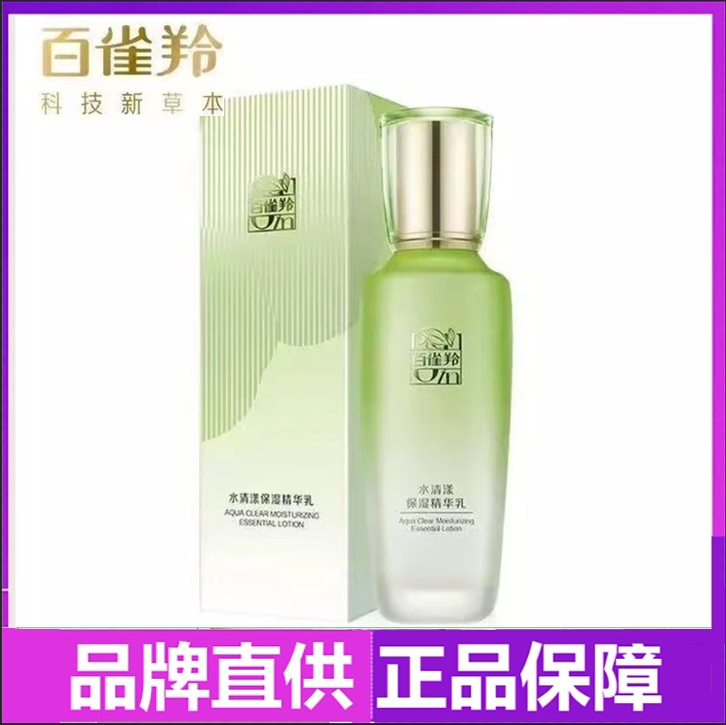 【详情享优惠】百雀羚草本水清漾保湿清爽不油腻滋润易吸收精华乳