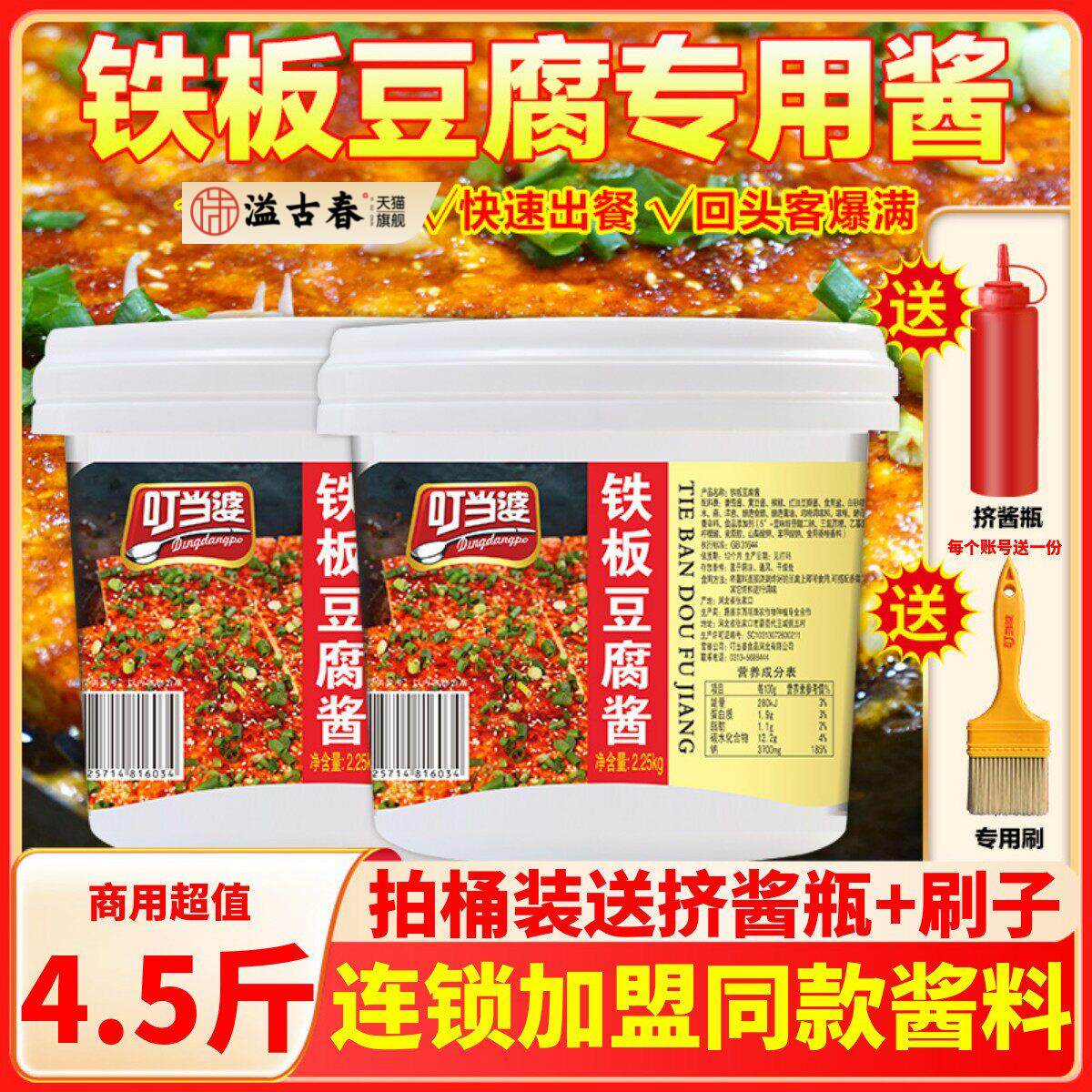 叮当婆铁板豆腐酱料商用专用料香煎豆腐鱿鱼铁板烧酱汁秘制调味料