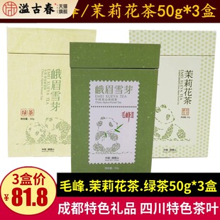 峨眉雪芽毛峰50g 新茶峨眉山绿茶茉莉花茶 3盒四川特色茶叶小盒装