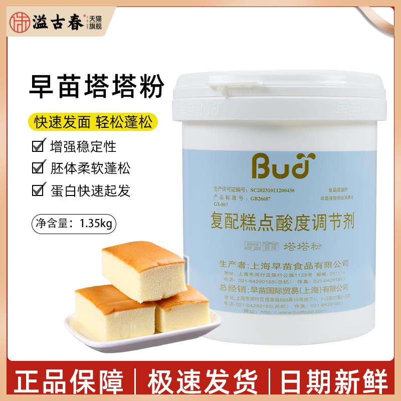 早苗塔塔粉复配糕点酸度调节剂1.35kg/罐原装 戚风蛋糕 烘焙原料