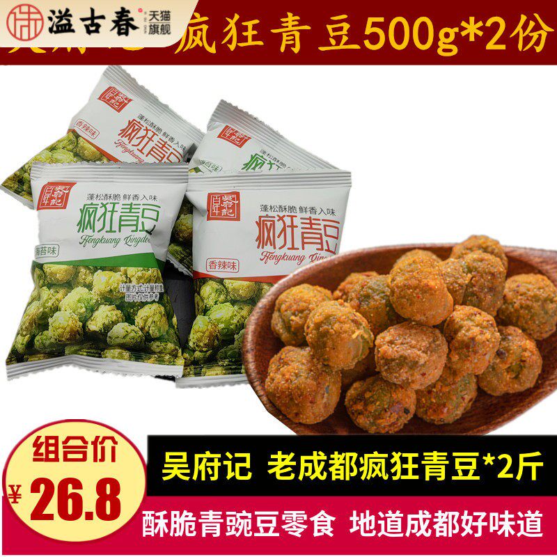 吴府记疯狂青豆500g四川麻辣海苔味酥脆青豌豆零食休闲追剧小吃