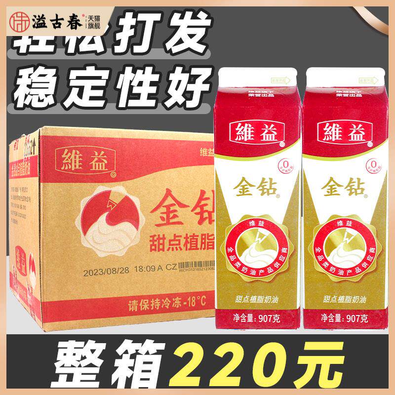 维益金钻植物奶油 蛋糕烘焙咖啡专用金砖淡奶油商用整箱练手裱花