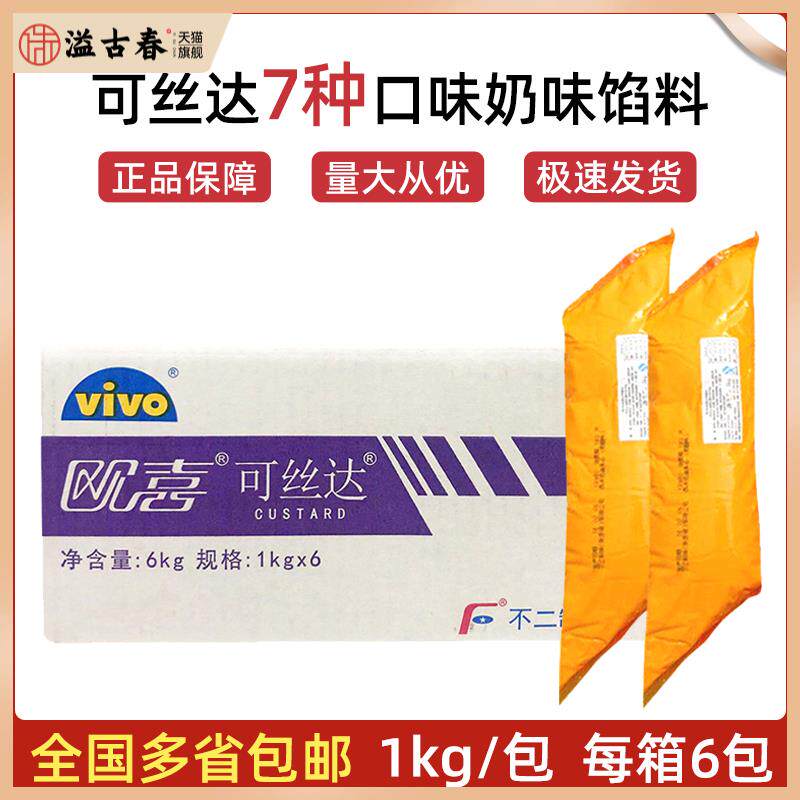 不二制油欧喜可丝达馅料西点奶油夹心奶酪味巧克力原味酸奶味包邮
