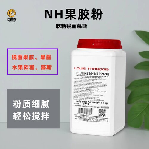 Louis镜面NH果胶粉烘焙专用苹果