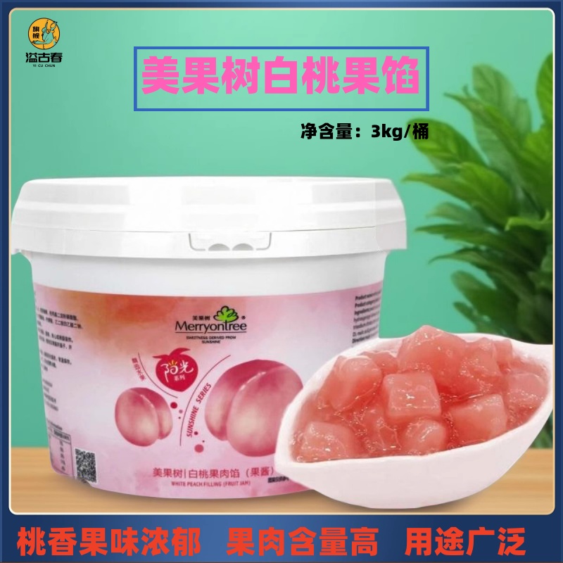 美果树蓝莓果馅3kg商用烘焙馅料