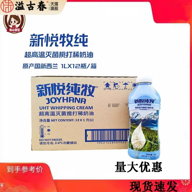 新西兰进口 新悦纯牧淡奶油 1L*12瓶动物性稀奶油蛋糕裱花整箱图片