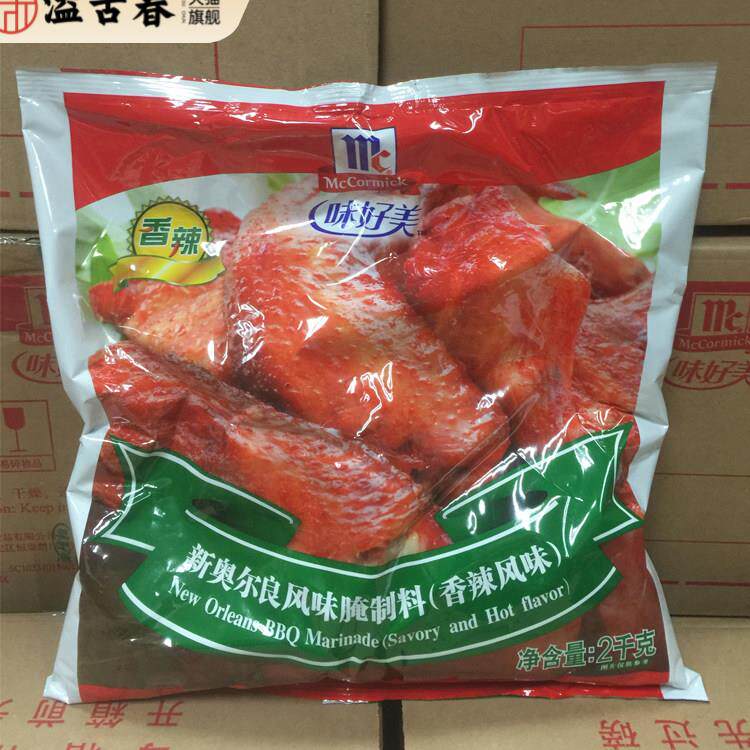 包邮味好美纽奥良风味腌制料香辣风味烧烤2kg烤鸡烤翅粉 商用