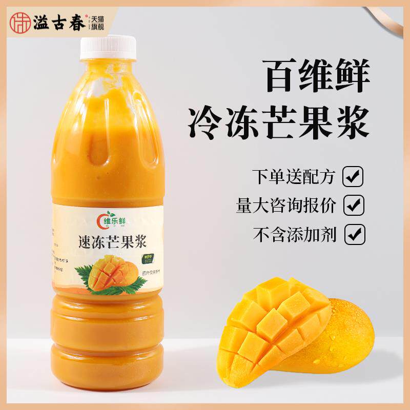 百维鲜广西百色冷冻芒果汁鲜榨台农芒果原浆非浓缩冲饮品奶茶店