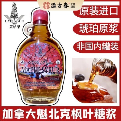 MAPLE SYRUP加拿大原装进口枫叶糖浆纯枫糖酱琥珀色0脂肪 250ml