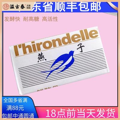 广东省顺丰法国乐斯福燕子牌鲜酵母500g 新鲜高活性发酵快稳定
