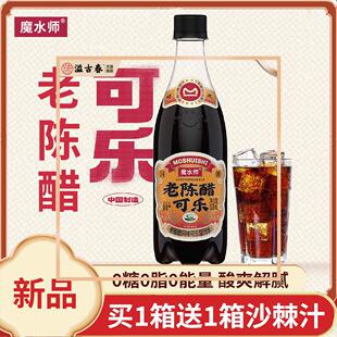 魔水师老陈醋可乐500ml瓶装碳酸饮料0糖0脂网红饮品夏季风味汽水